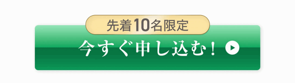 申し込みボタン