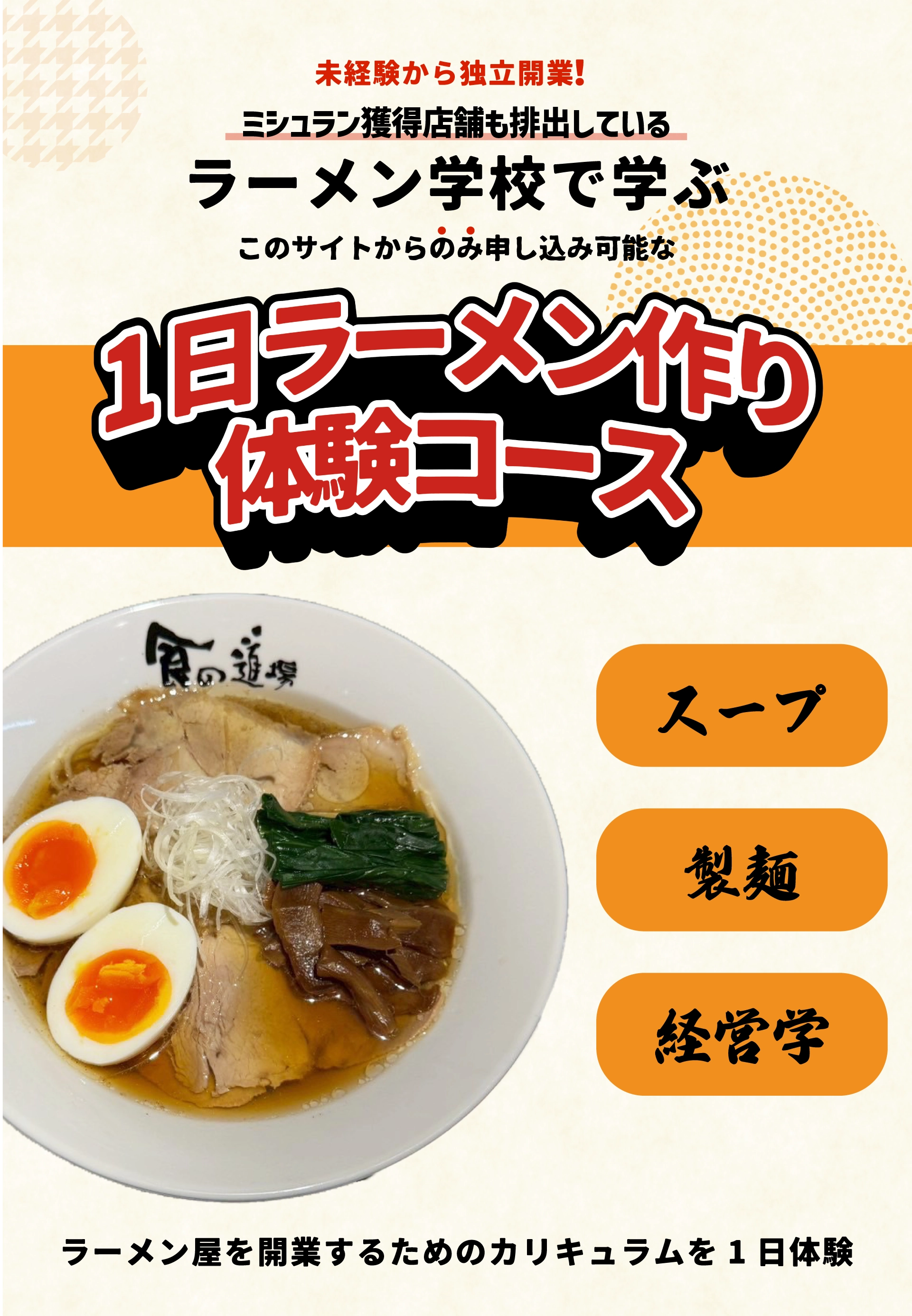 食の道場LP1