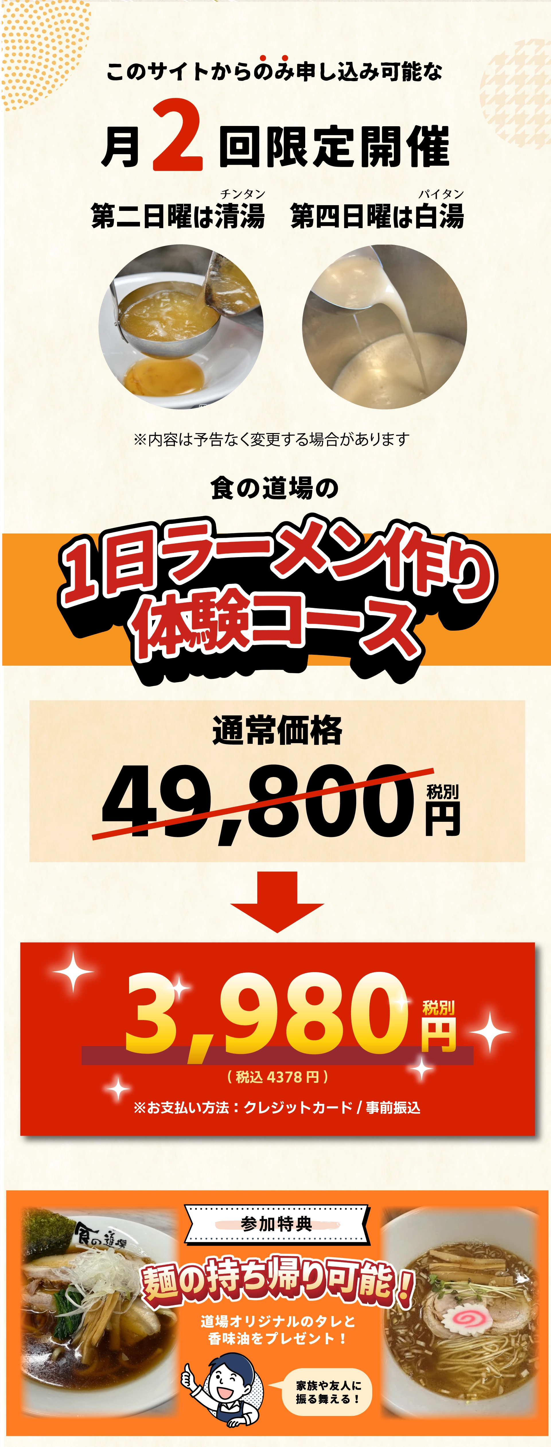 食の道場LP4
