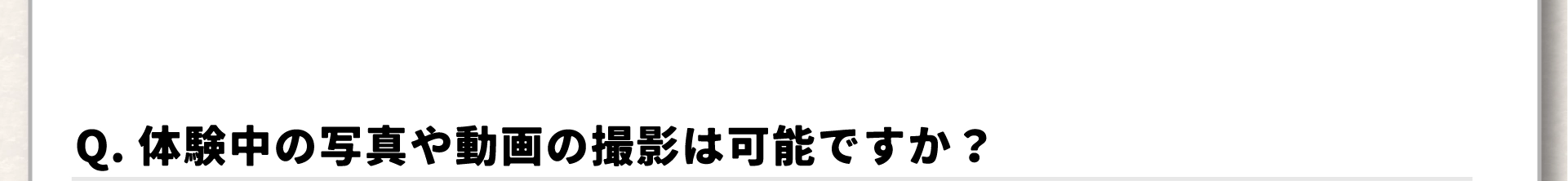 よくある質問5